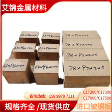 ���\��~��C17200��~�Ͻ�����~��ɫ��������~��İ������l