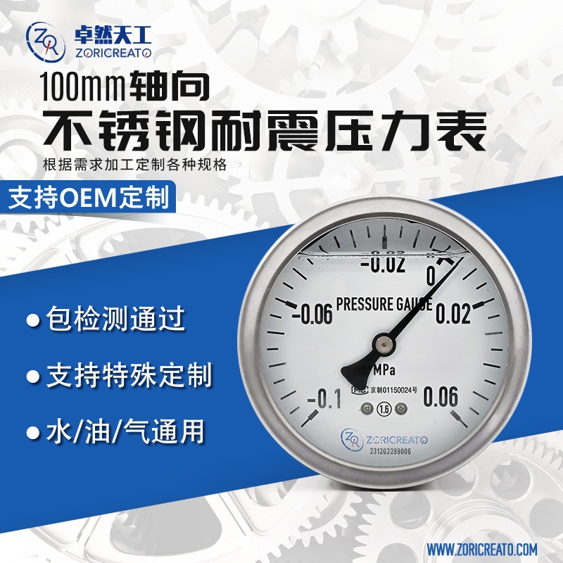 轴向不锈钢耐震压力表y-100水压充油气压仪表真空表负压表16公斤