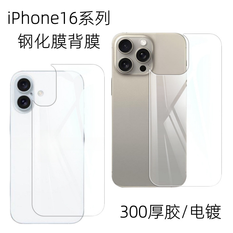 Applicable to Apple iPhone16pro Phone Back Film Tempered Glass Film HD Film Back Film Back Film Back Cover Tempered