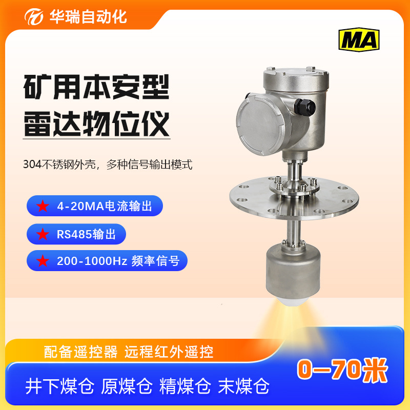 1.7°波束角井下煤仓传感器抗磨损DC24V供电安标认证物位仪料位计