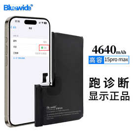 厂家批发iphone15promax高容跑诊断苹果手机电池跨境直供