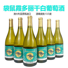 澳大利亚原瓶进口袋鼠霞多丽干白葡萄酒13.5度750ml*6瓶整箱包邮