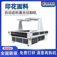 定位激光切割机 花边数码印花激光切割机  布料激光裁布机全自动