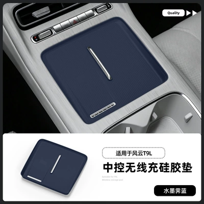 Suitable for 26 Models of Fengyun T9L Wireless Charging Silicone Anti-Slip Mat, Central Control Protection Car Accessories, Special Modification Parts (Anti-slip mat) - fengyun-t9l-wireless-charging-silicone-pad-ink-blue