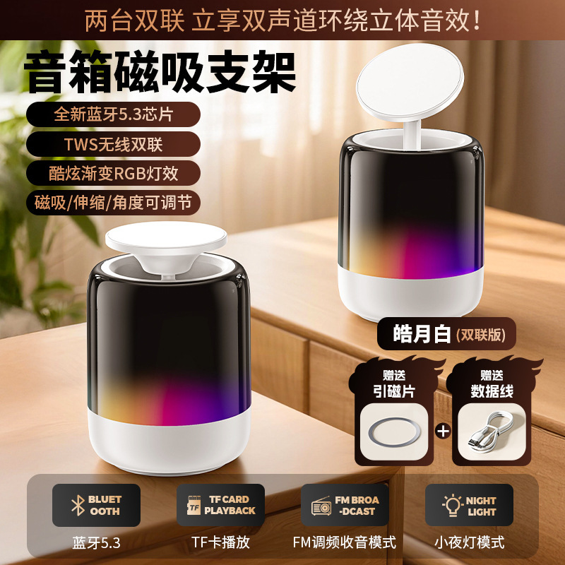 磁吸音箱手机支架便携式室内户外RGB蓝牙音响TWS音箱磁吸手机支架|undefined