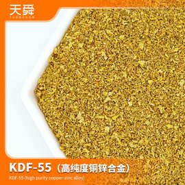 KDF55净水滤料去除水中重金属残留kdf-55滤料高纯度铜锌合金 kdf