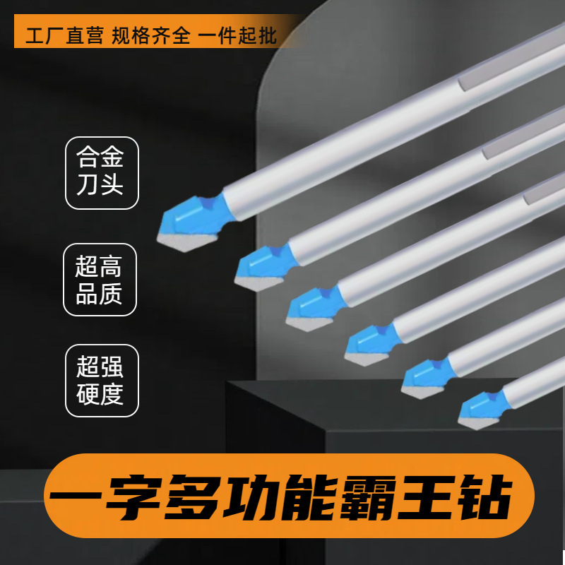 一字多功能硬质合金钨钢打孔钻头玻璃瓷砖墙壁开孔器五金工具组套|undefined