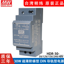 HDR-30����5/12/15/24/48V��܉ʽֱ���_�P�Դ30WС�w�e�A��DR