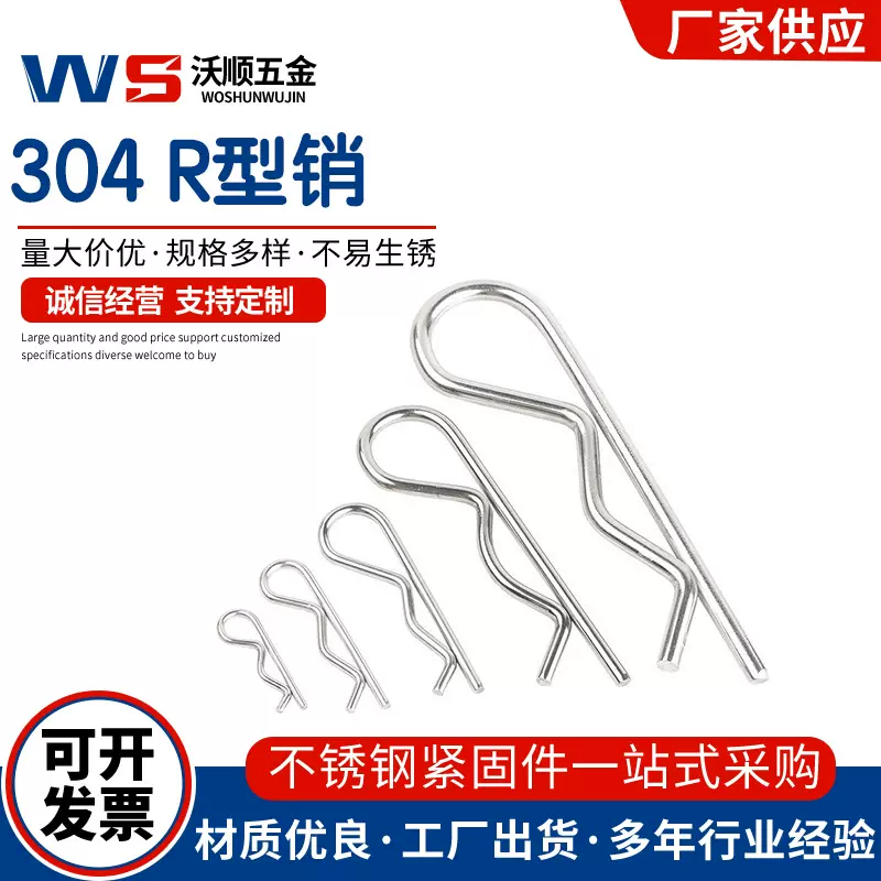 304不锈钢R型销B型卡销锁销弹性双圈R型销异形销波浪插销Φ1-Φ7