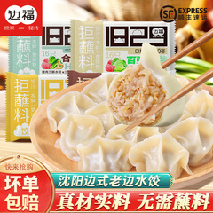 瀋陽昔ながらの辺餃子、遼寧辺福急速冷凍手作り餃子、朝食インスタントワンタン、揚げ餃子、蒸し餃子