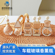 透明方形车载玻璃香薰瓶车内空调出风口香水扩香后视镜挂绳香薰瓶