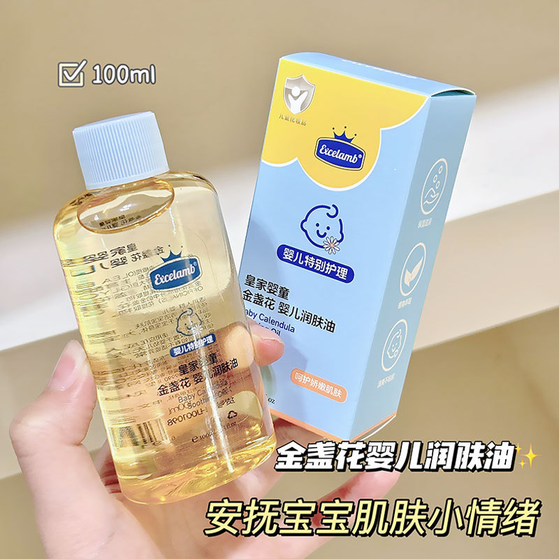 皇家婴童金盏花婴儿润肤油抚触油补水保湿滋润儿童按摩油全身滋润|undefined