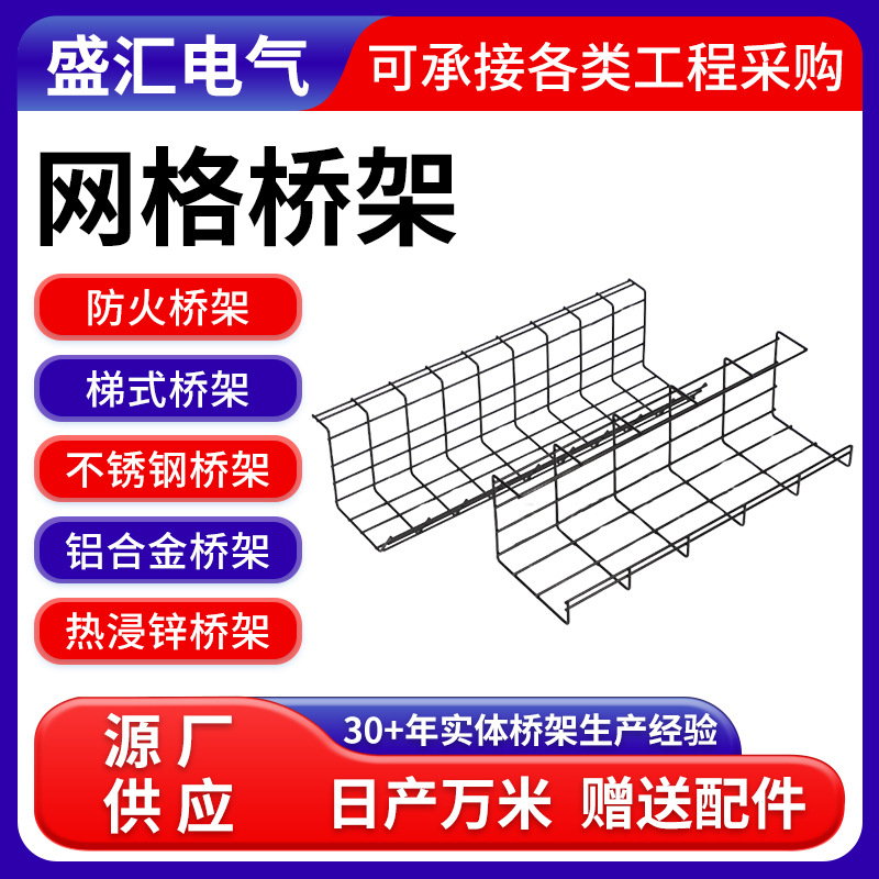 网格桥架不锈钢网格线槽网格桥架线缆桥架防火槽盒供应网格桥架