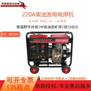 瑟维尔220A柴油发电电焊机SW220ACY电流调节50-220A发电功率5kW