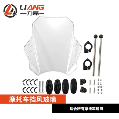 Motorcycle Modification Accessories Suitable for Kawasaki Honda Bmw Yamaha Suzuki Windshield Universal Windshield (Motorcycle front windshield)