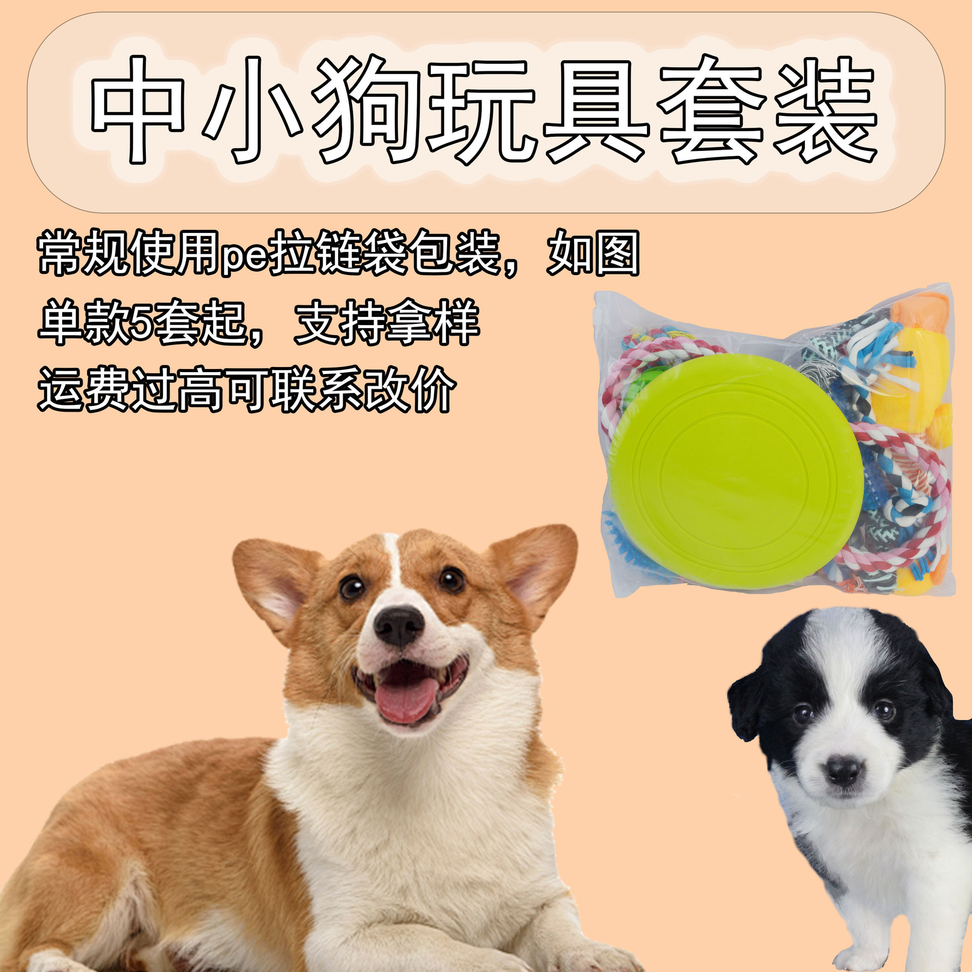 개 장난감 세트는 스타일당 5세트부터 시작됩니다.