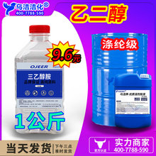 沙特 滌綸級乙二醇 無色透明防凍液 工業乙二醇 1公斤起