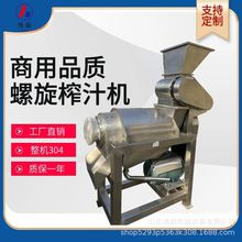 304不锈钢水果榨汁机 商用蓝莓果酱挤压榨汁机 破碎式鲜榨果汁机