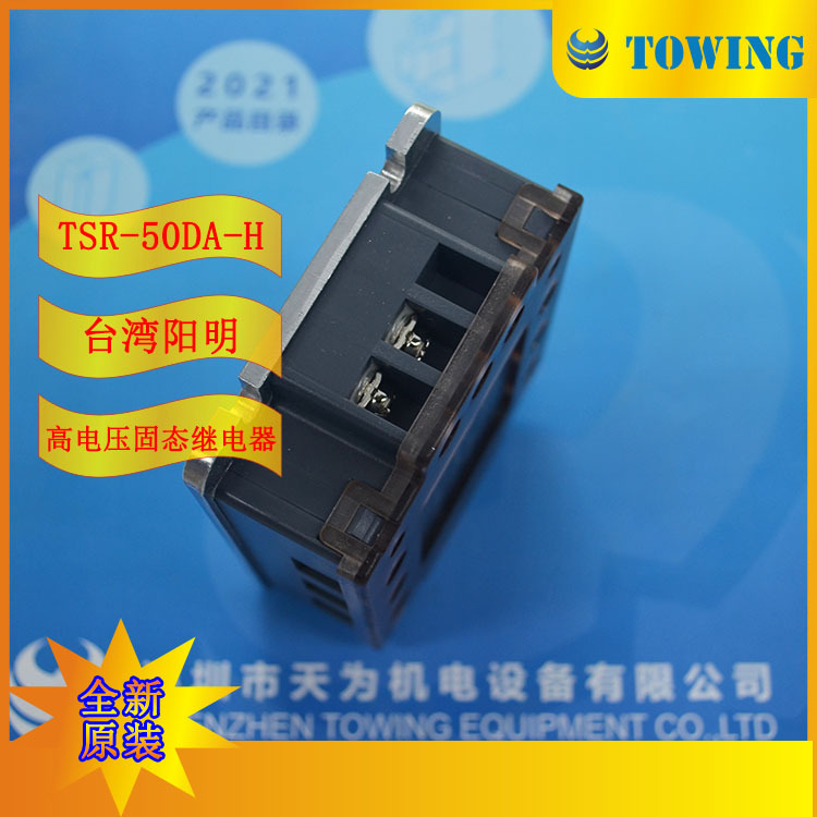【实物拍摄】台湾FOTEK阳明TSR-50DA-H固态继电器