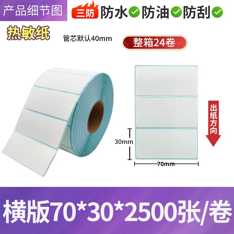 Papel de etiquetas térmicas adhesivas para impresión de códigos de barras 100×150