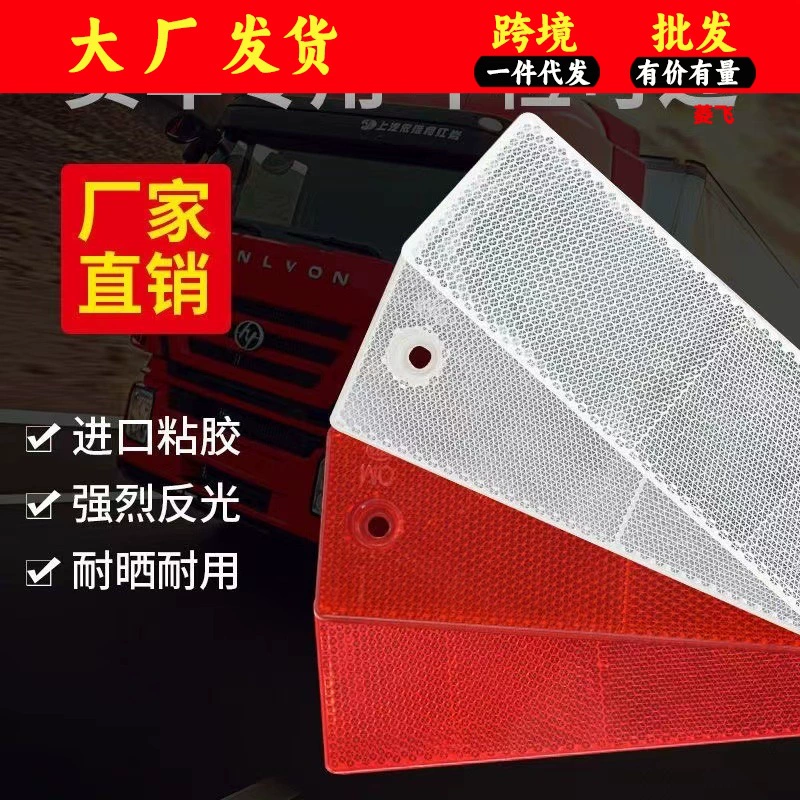 Грузовик отражатель светоотражающий патч пластиковый отражатель ночное Предупреждение логотип автомобиль тело Светоотражающая полоса оптом