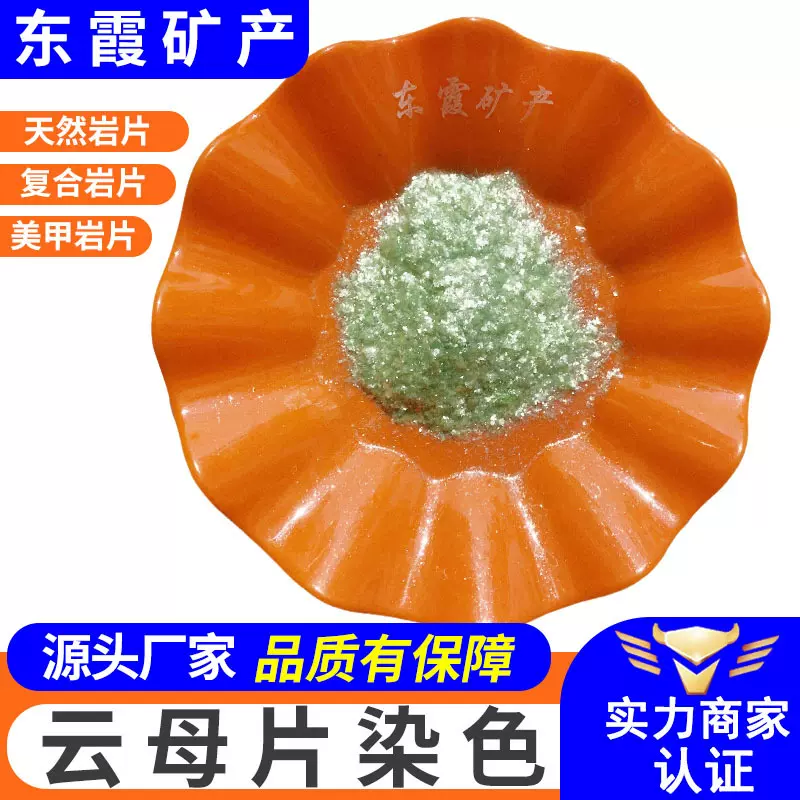 彩色云母片不含塑料云母基玻璃基珠光粉金葱粉亮片美甲化妆矿物