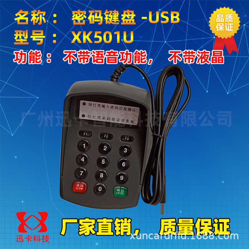 XK501U密码键盘即接即用免驱 与电脑大键盘一样用密码输入器USB