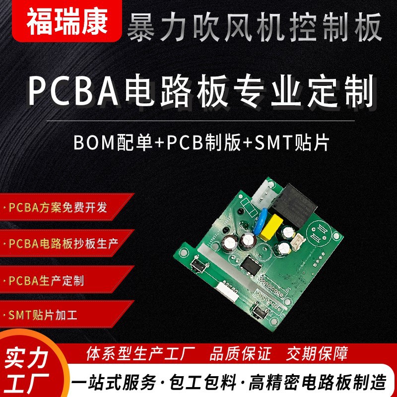 Violent high-speed hair dryer PCBA control board SMT patch DIP…