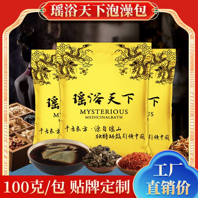 瑶浴天下泡澡药包月子发汗熏蒸药浴包瑶族美容院养生泡脚粉包批发|undefined