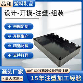 江西塑料外壳注塑电子外壳塑料制品阻燃ABS塑料模具注塑成型