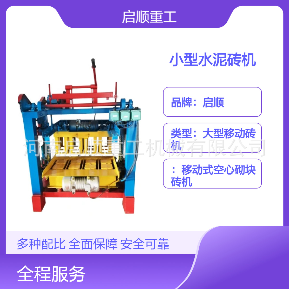 水泥制砖机混凝土半自动砖机小型空心砌块成型机模具可换一机多用