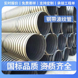厂家现货钢带增强波纹管厂家排水管污水管承接工程钢带螺旋波纹管