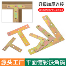 相框连接角码平面角码家具连接件平支架直片批发T形L形连接角码