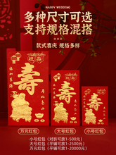 寿字红包回礼祝寿利是封寿比南山生日快乐大小号贺寿老人千百万元