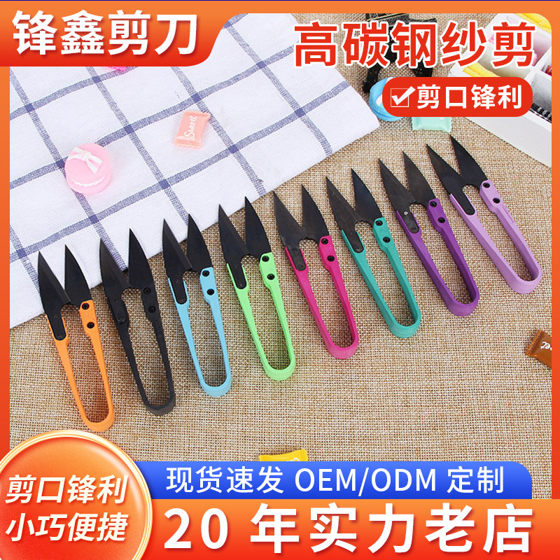高碳钢小剪刀纱剪服装裁缝剪刀u型线头剪子彩色弹簧剪子批发修剪