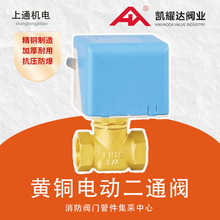 凯耀达铜阀电动二通球阀两线一控断电复位电磁水阀直通大流量开关