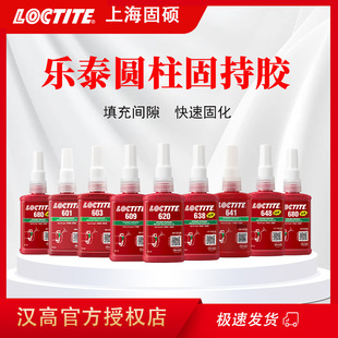 �h��loctite��̩638�̳��z603 640 620 680�A�����ݽz�z648 660