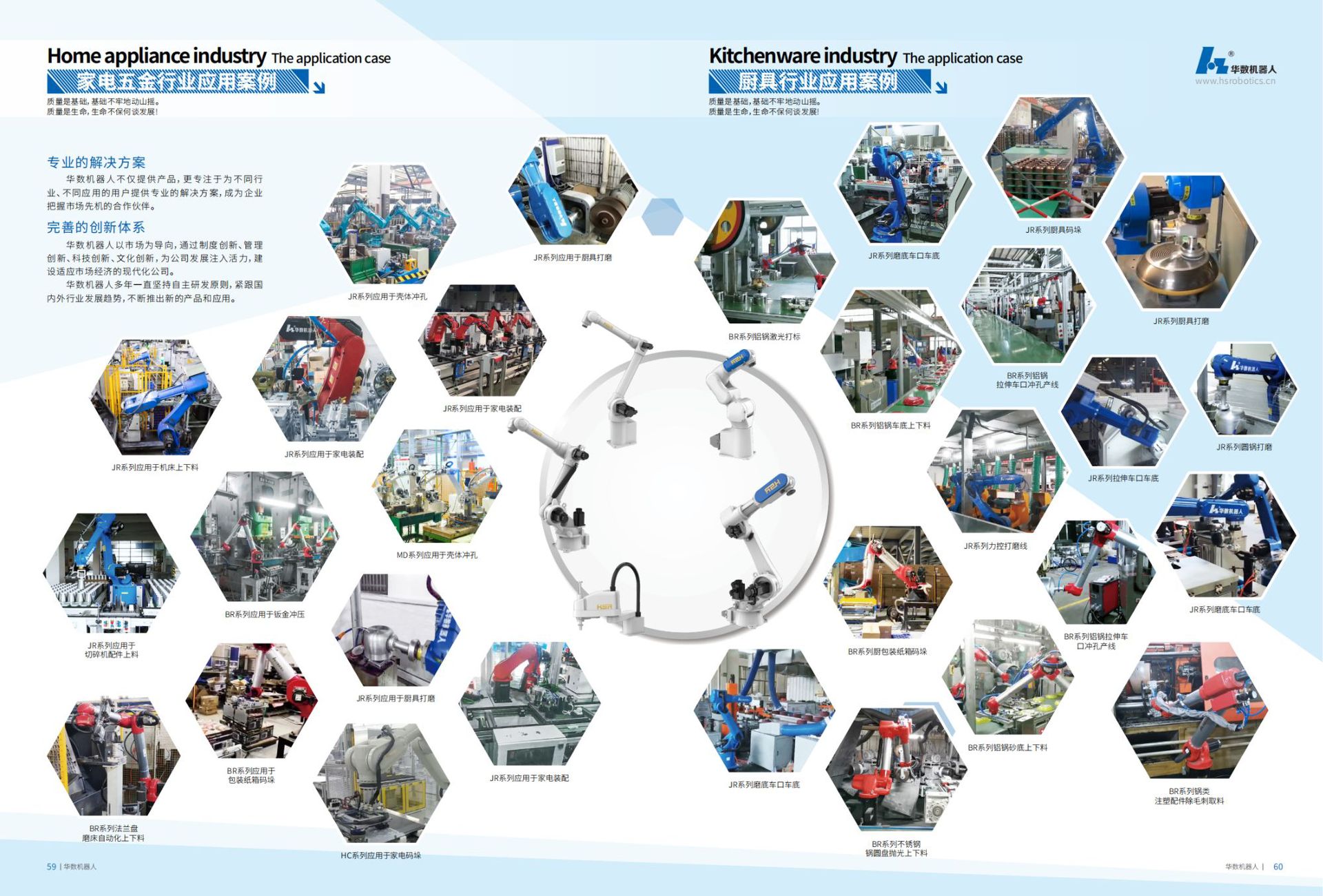 华数机器人宣传画册 (1)_31.png