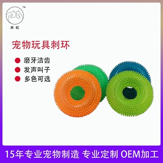 宠物玩具小型犬耐咬发声狗玩具 小刺环啃咬玩具狗狗磨牙玩具 定制