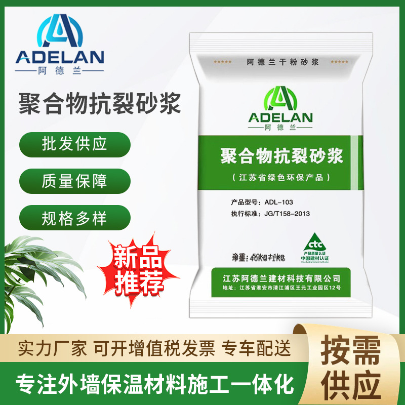 阿德兰聚合物保温抗裂抹面砂浆外墙抗裂粘结砂浆价格生产供应厂家