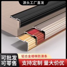 铝合金楼梯防滑条幼儿园平板踏步压条L型台阶护角金属收边包边条