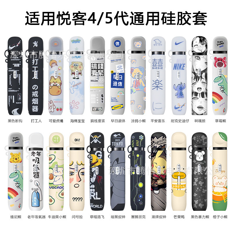 Suitable for Yueke 4/5 Generation Protective Case High Color Value Yuele 4/5 Universal Protective Case Phantom Infinite Cute Cigarette Case