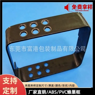 Custom ABS honeycomb frame PVC honeycomb board luggage frame export countries PVC cosmetic bag frame shape punching