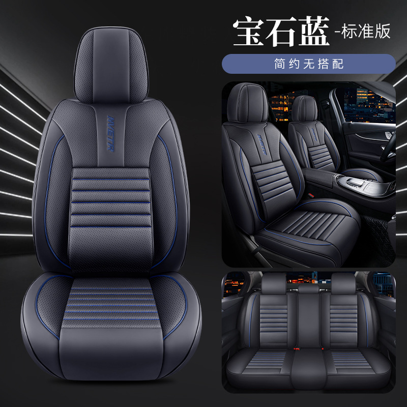 Universal Full Leather Car Seat Cushion Four Seasons Universal Full Surround (Seat cushion, seat cover) - gem-blue-standard-edition