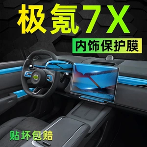 Suitable for 25 models of the Zeekr 7X: interior film for the central control screen, navigation screen protector, and gear shift sticker for car modification