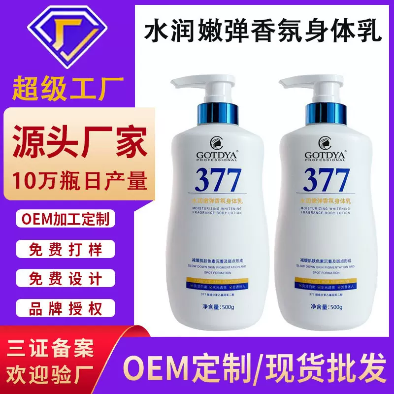 身体乳定制加工水润嫩弹香氛身体乳OEM贴牌代工洗护日化生产厂家