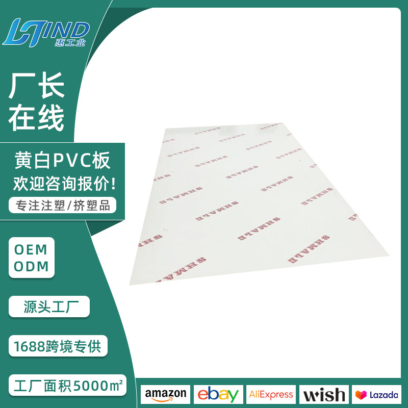 黄白PVC硬板工业建材聚氯乙烯板材装修材料pvc耐酸碱易焊接耐腐蚀