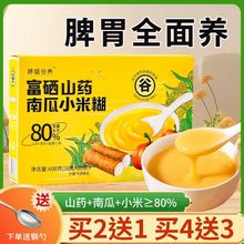 富硒山药南瓜小米糊精即食护胃独立小包装600g早代餐玉米糊