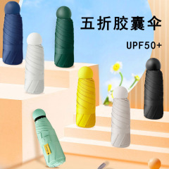 ミニカプセル日伞レディース折りたたみ伞高级感晴雨両用日焼け止め伞パラソル抗uv伞