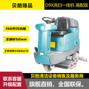 Beiku Zhen product washing and sweeping integrated machine D 9X has the same parameters as Kach B150